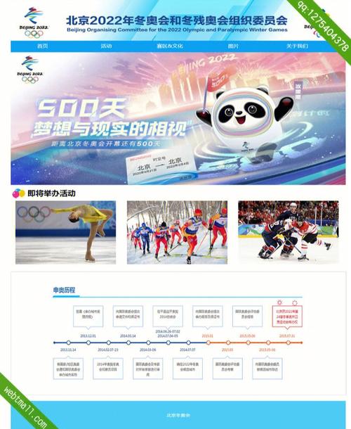 北京冬奥会主题网页设计静态网页jpzyphp