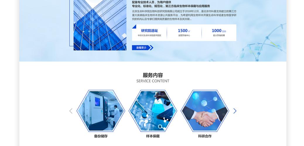 北京生命科学园网站设计制作开发案例欣赏